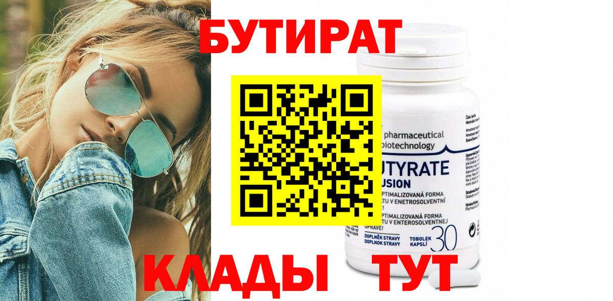 Бутират 1.4BDO  Конаково 