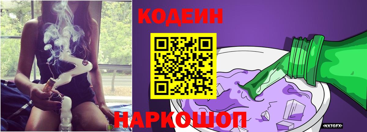 Кодеин напиток Lean (лин)  Вход с VPN  Конаково  Кодеин напиток Lean (лин) 