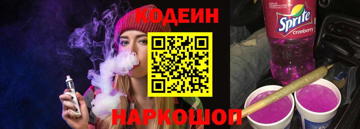 Кодеиновый сироп Lean напиток Lean (лин) Конаково