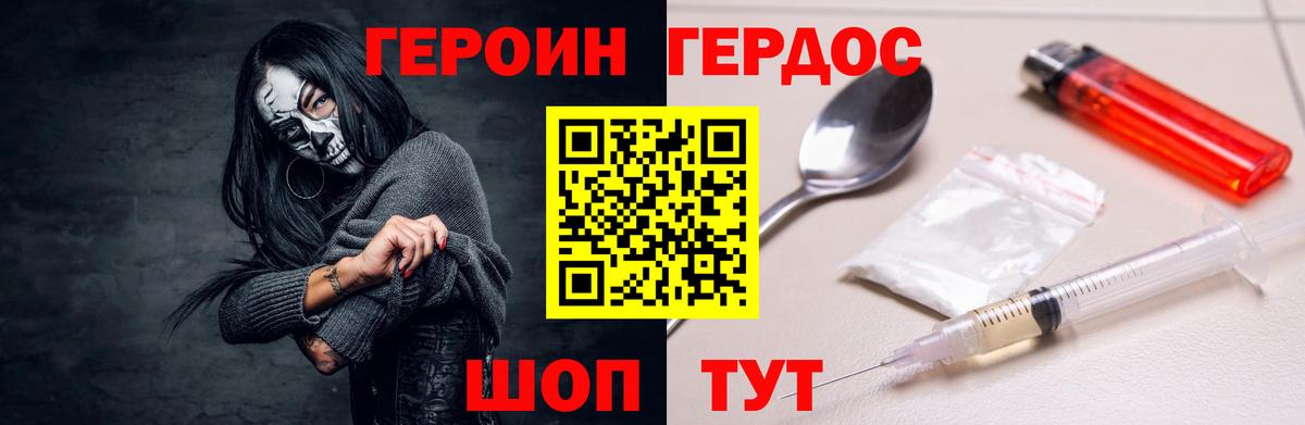 ГЕРОИН  Конаково  ГЕРОИН VHQ 