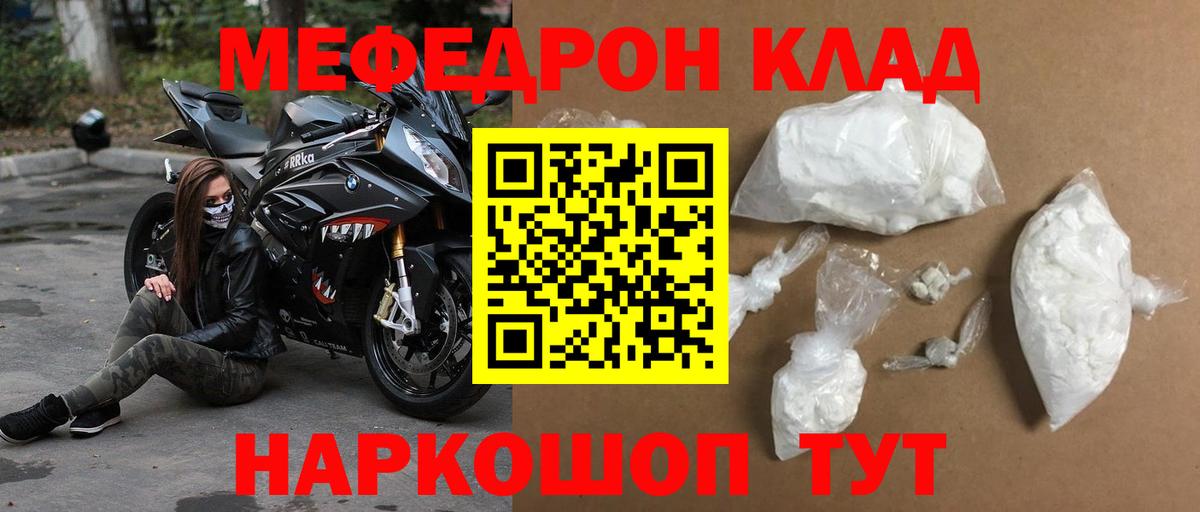 Мефедрон кристаллы Конаково