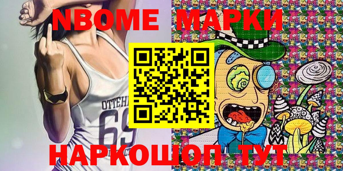 Марки NBOMe 1,5мг Конаково