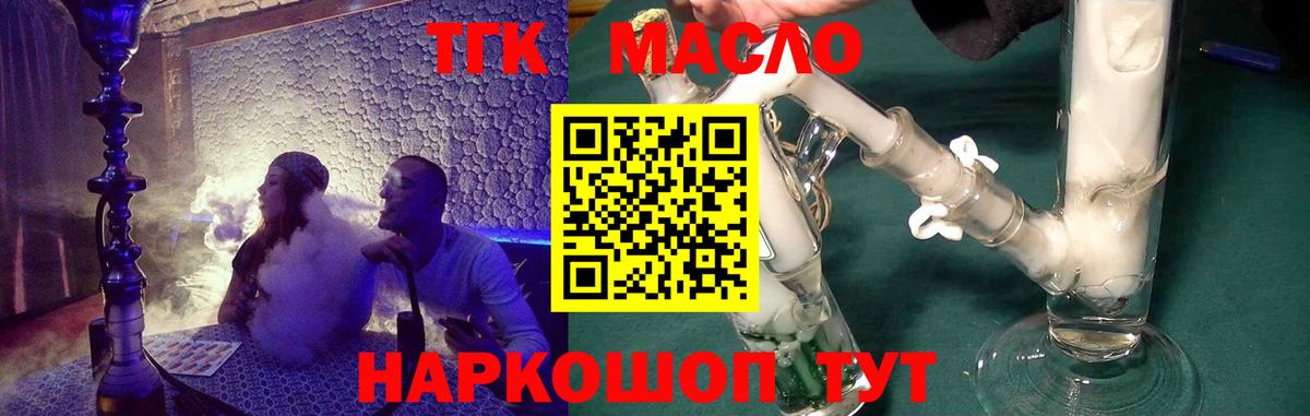 ТГК THC oil Конаково